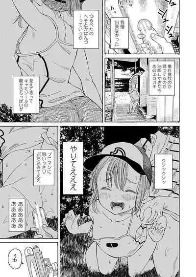 Inaka no Naka no Shoujo-tachi