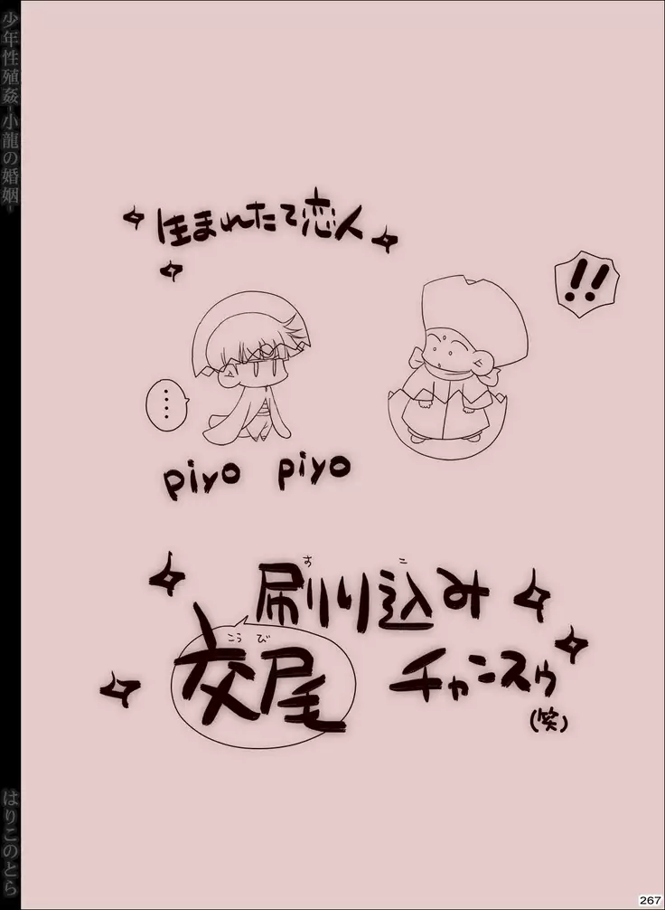 Shounen Seishokukan - Shouryuu no Konin