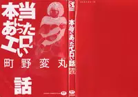 [Machino Henmaru] Hontou ni Atta Eroi Hanashi