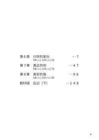 Mekko Rarekko Ge - 欺人者被欺者·下