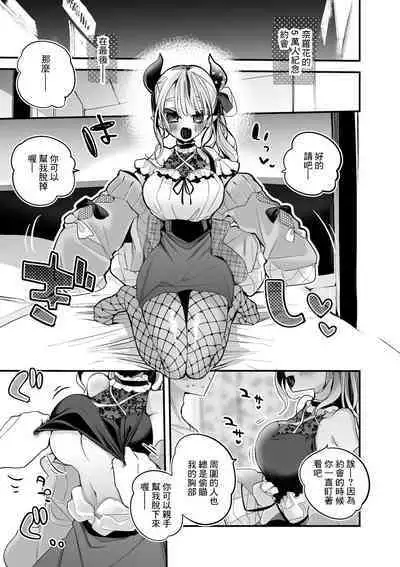 Naraka-san to LoveHo de Hen