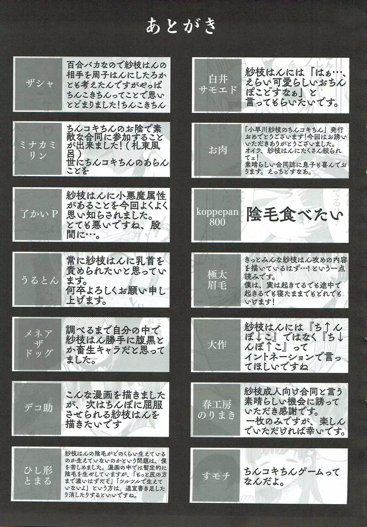 Kobayakawa Sae no Chinkoki Chin