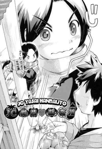 [Akishima Shun] Local JC Enkouki - Local JC Compensated Dating Diary [Digital]