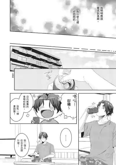 [HOSHINO Sekai] Oresama Tenshi no Renai Process︱霸道天使的恋爱步骤 [Chinese][1-5][完]