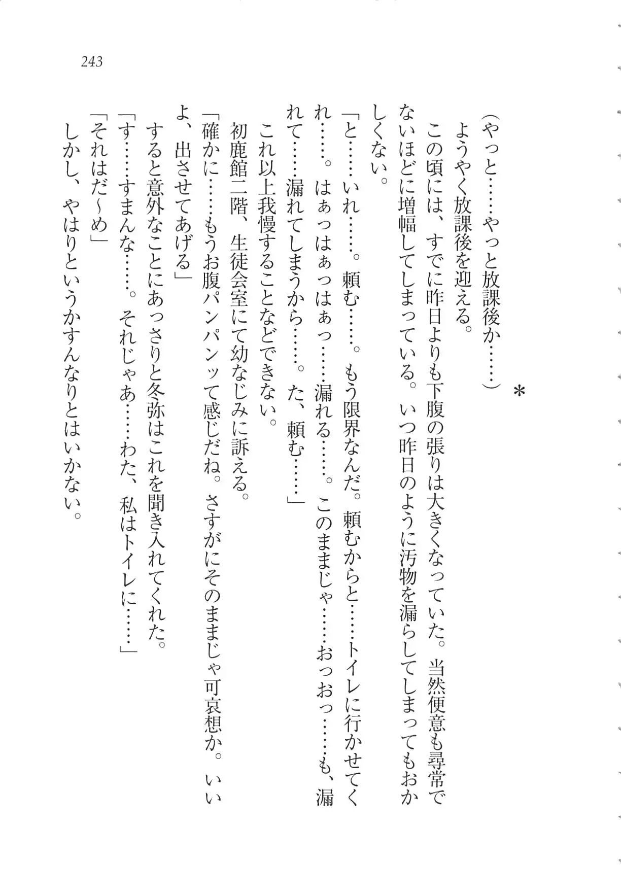 Kanojo wa Seido Kaichou！