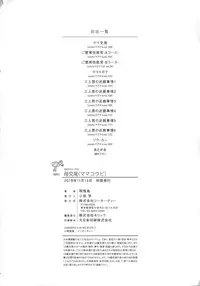 [Bai Asuka] Mama Koubi