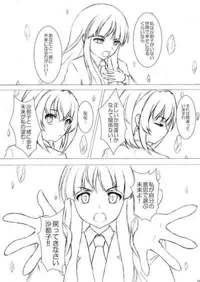 Rika to Satoko no Beddo in U~ōzu