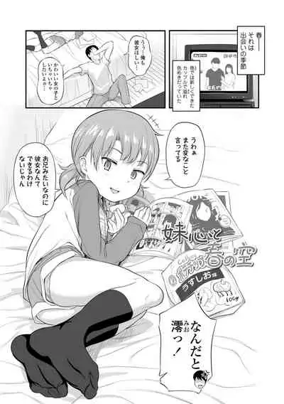 Imouto no Hadaka o Mite Koufun Suru nante Hen na Onii-chan