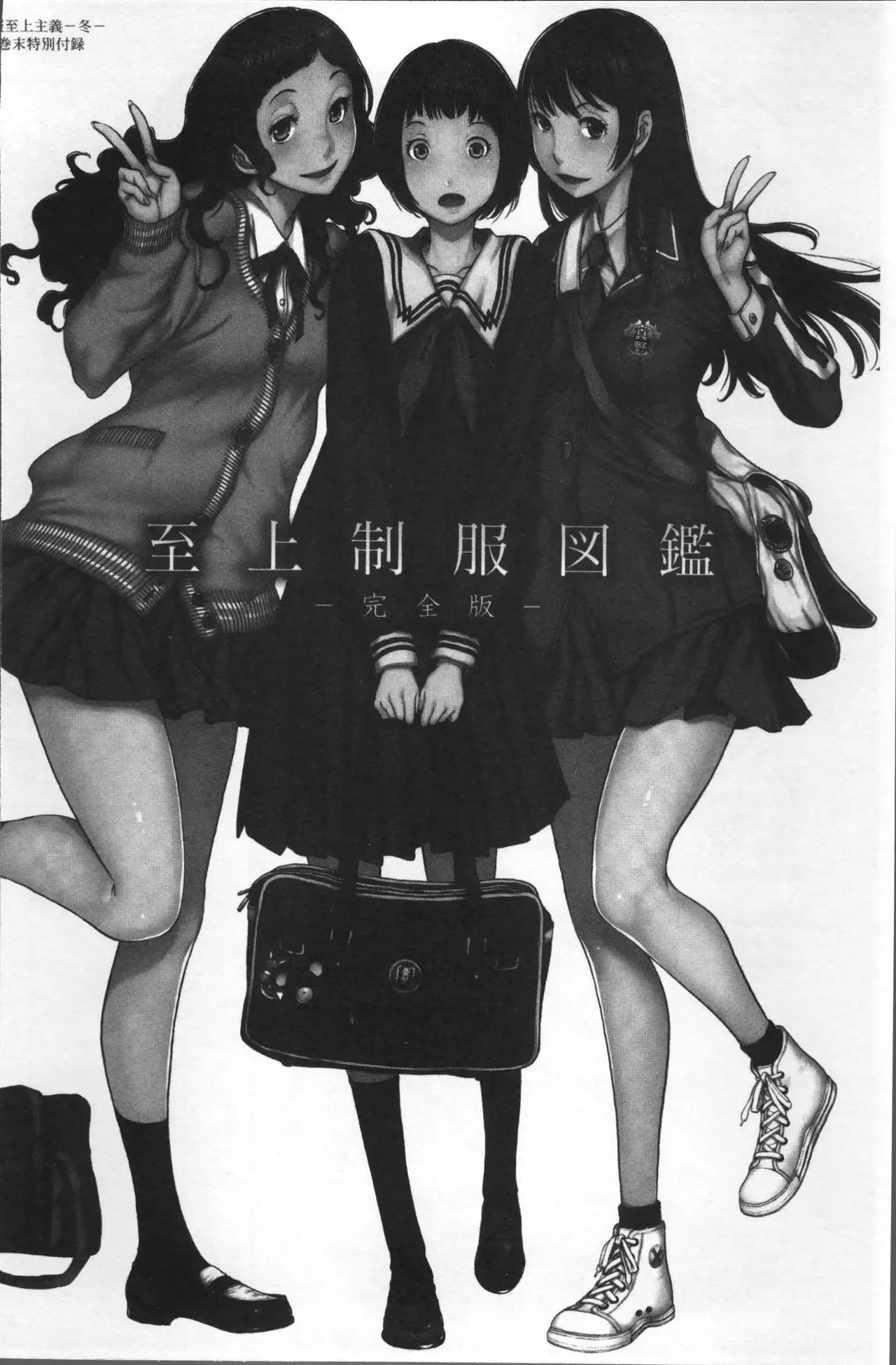 Seifuku Shijou Shugi -Fuyu-