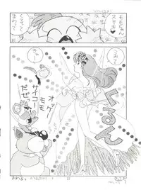 [紫電会 (お梅) MOMO POWER (Mahou no Princess Minky Momo)