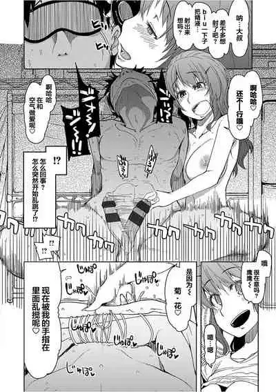 Kizumono Otome Ch. 3