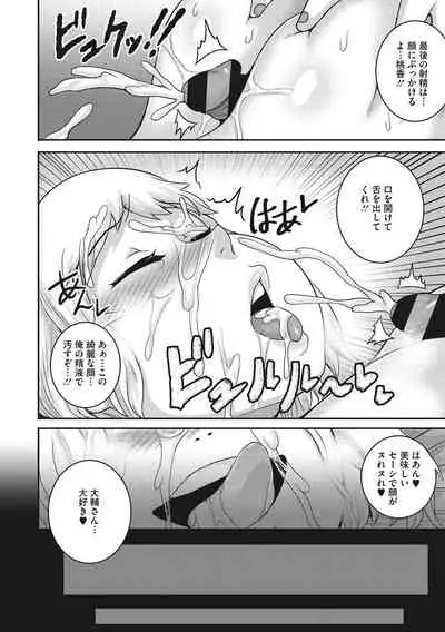 Naomi-san wa Ore no Sefure