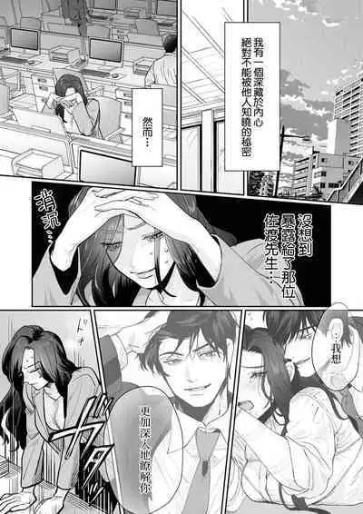 [Kasuya Mako] SM-teki jun'ai ~ tokitai otoko × shibara retai on'na | SM式纯爱~渴望解开的男人x欲被捆绑的女人 1-2 [Chinese] [莉赛特汉化组]