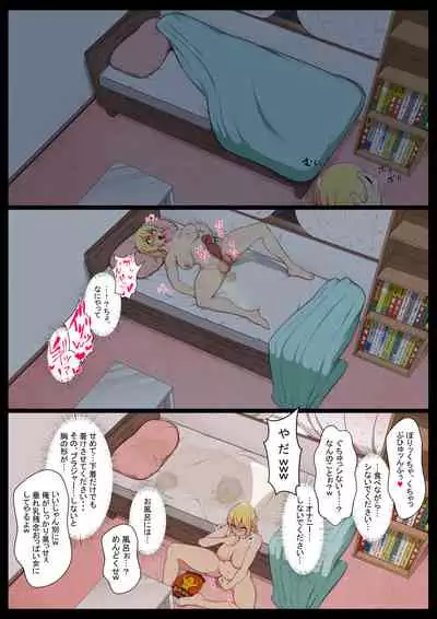 Uchigawa kara Niku o Yogosu 2