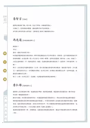 Sex-files of Chinese Swordsmen | 狎客行