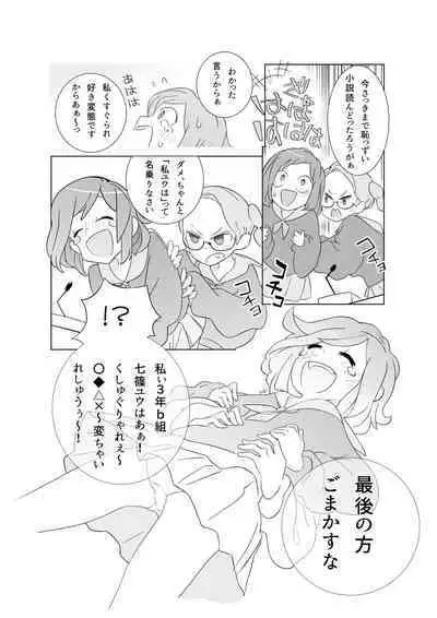 Kusuguri shoujo no haiboku