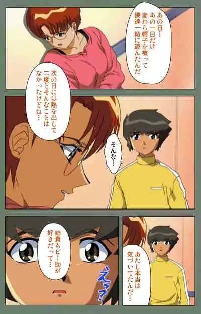 Tonari no Onee-san Kanzenban