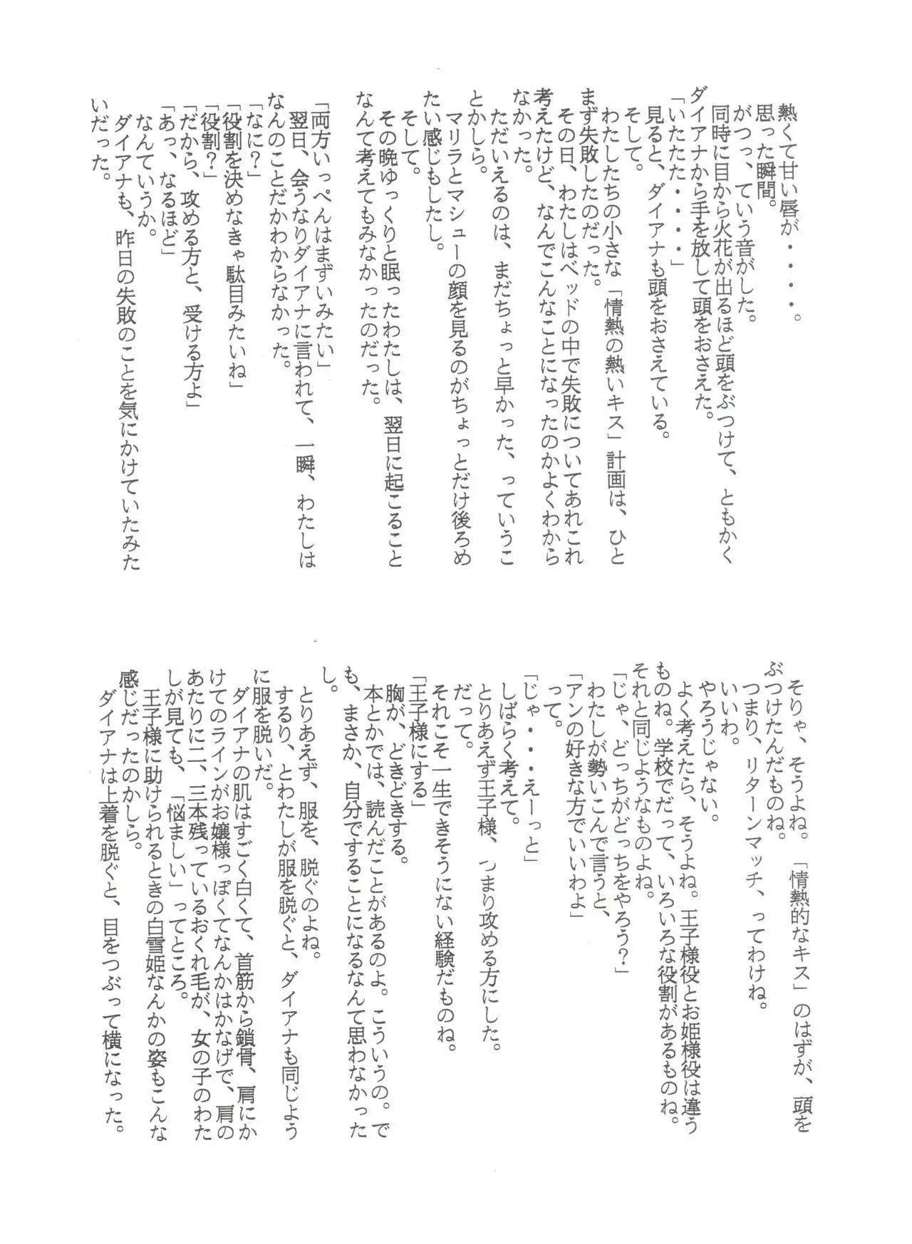 Hara Hara Dokei Final Calpis Theater 7:30