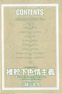 [Kobayashi Syounenmaru] Hadaka Kutsushita Shikijou Shugi ~High Socks Mania~