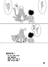 [KAB-studio (Kaburaya Seiden)] TakeIka! (Shinryaku! Ika Musume) [Digital]