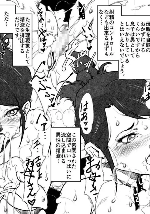 Okaa-san to Musuko ga, Ofuroba ni "Zenra" de Tojikomerareta Hanashi