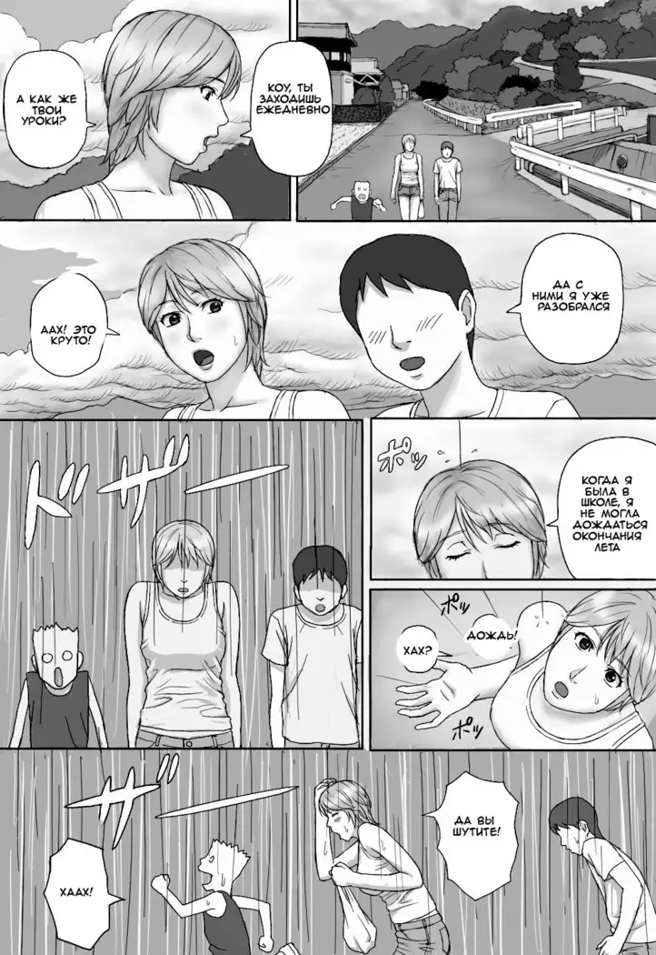 Natsu No Taiken Summer Experience