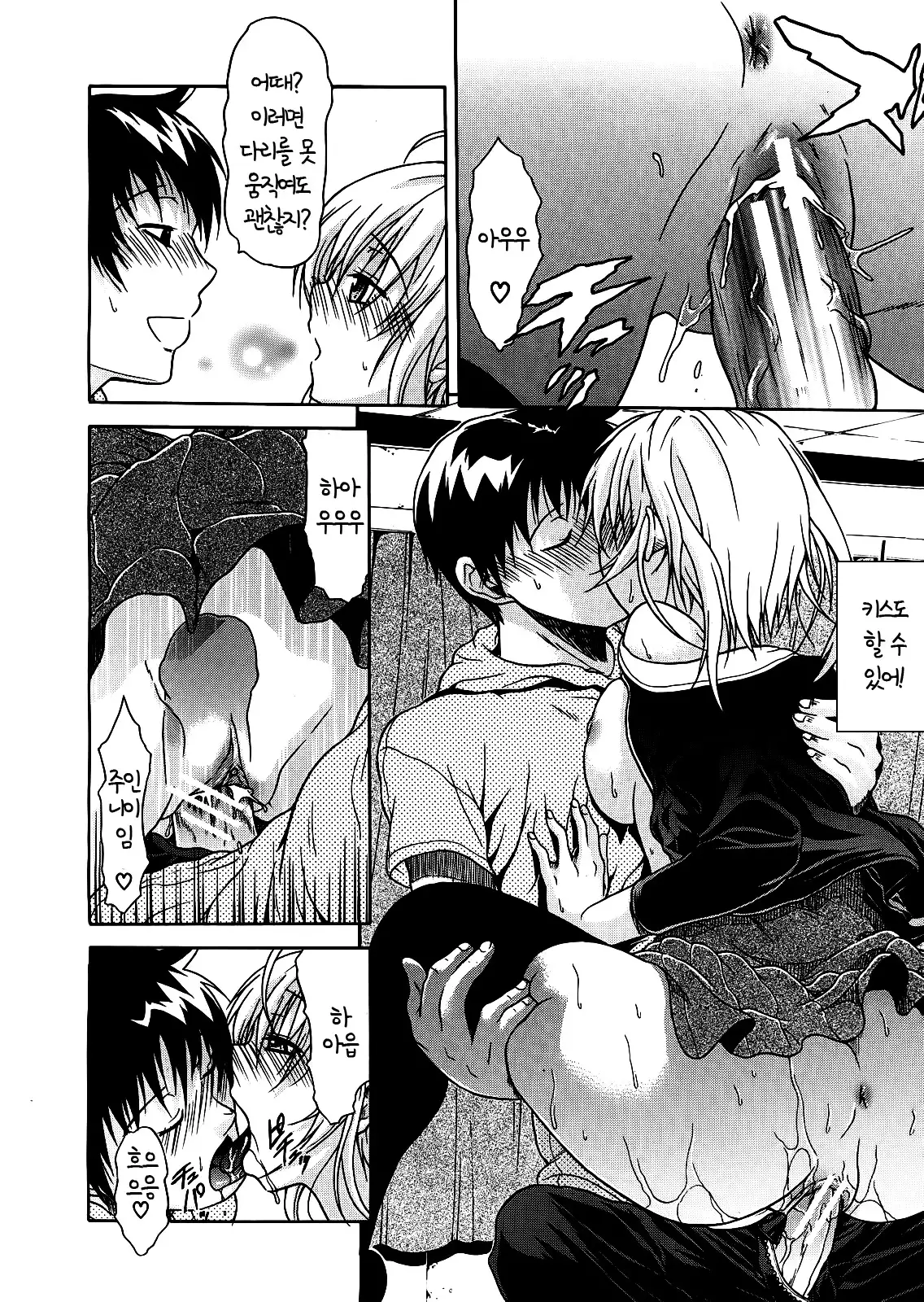 Believe Machine Ch. 1-4 + Gaiden