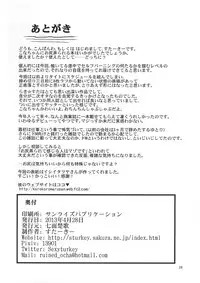 (COMIC1☆7) [Shichimen Soka (Sturkey)] Kona chan ni Oshiri Ijirareru Hon (Lucky Star)