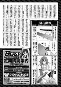 COMIC Kairakuten Beast 2016-03 [Digital]