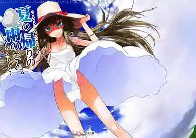 Natsu no Kaeri no Ame no Koto.