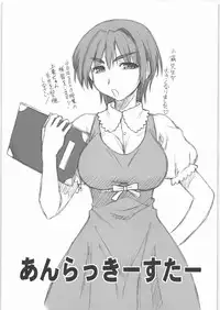 (C72) [Jack-O'-Lantern (Neriwasabi)] Unlucky Star (Toaru Majutsu no Index)