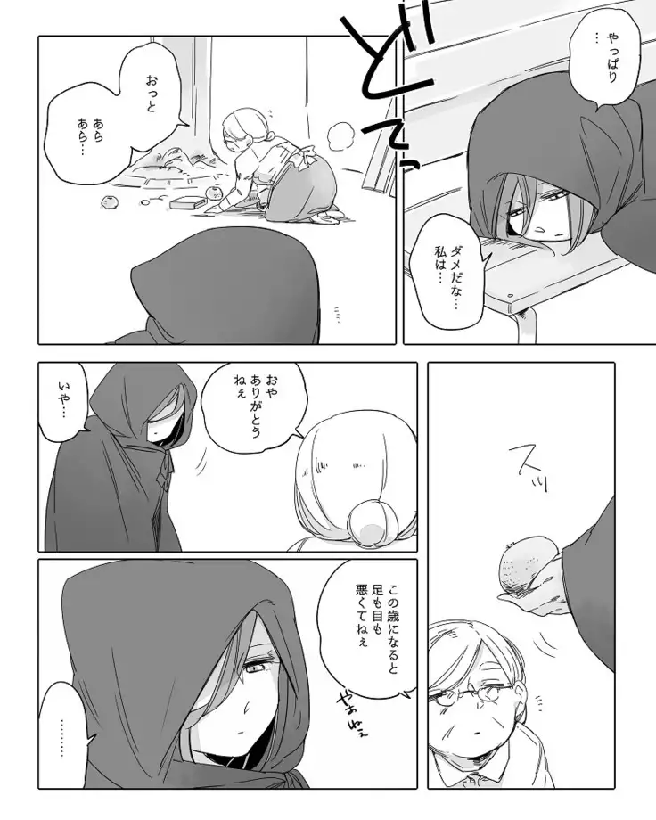 Bocchi Kaibutsu to Moumoku Shoujo