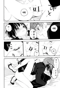 (C91) [S-Size (Shinachiku)] Hatsukoi | 初恋 [Chinese] [汉化]