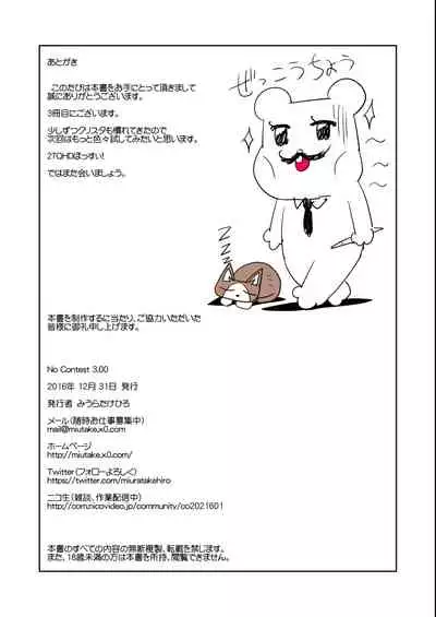 [Studio C-TAKE (Miura Takehiro)] No Contest 3.00 [Digital]