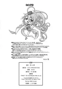 (COMIC1☆13) [K2 Tomo no Kai (Mizuki)] Haramare Homare (Hugtto! PreCure)