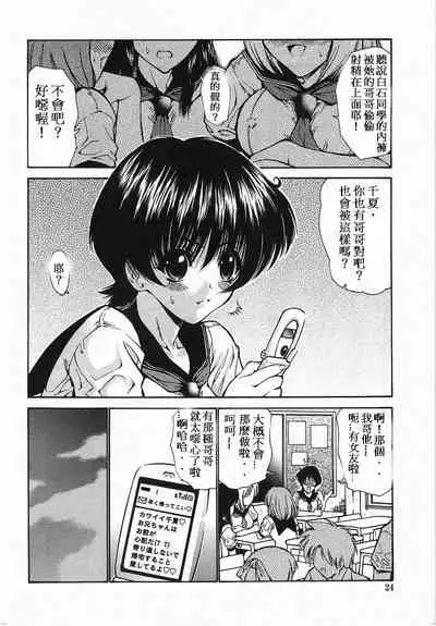 Imouto tte Taihen da yo ne Chinatsu Hen