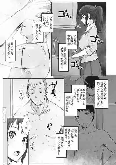 Soshite Hitozuma wa Netorareta.