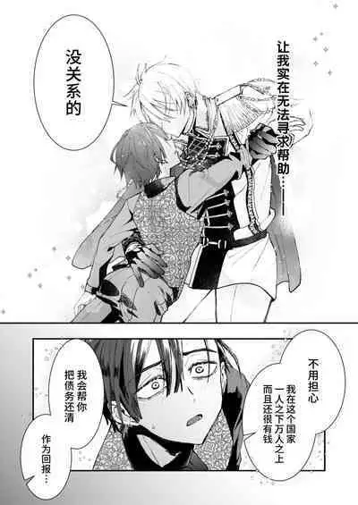 Narikawari mobu wa nige rarenai