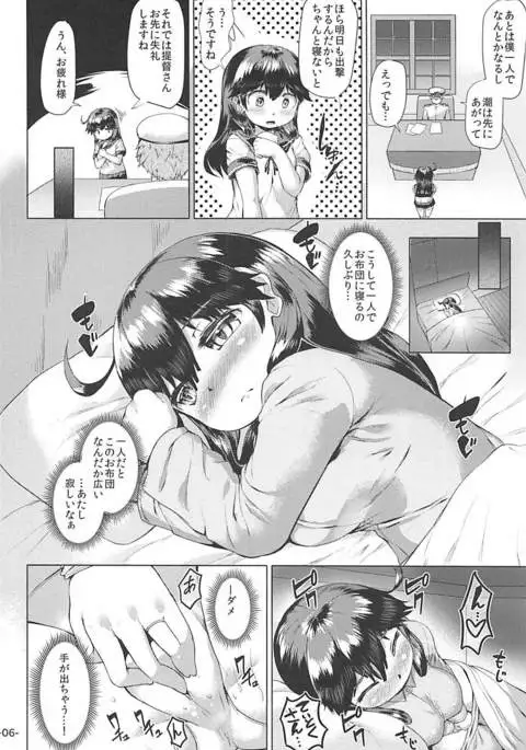 Hishokan Ushio wa Hitori de Nerezu.