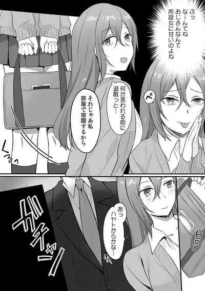 親娘交姦～親友の父親に何度もイカされ続ける二週間～