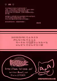 (ABnormal Comic Day! 2) [Dennou Chocolate (AwA)] Nekokan! Meshimase [Chinese] [巫毒汉化组]