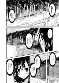 [valssu (Charu)] Roshutsu Biyori (Non Non Biyori) [Chinese] [surely個人漢化] [Digital]