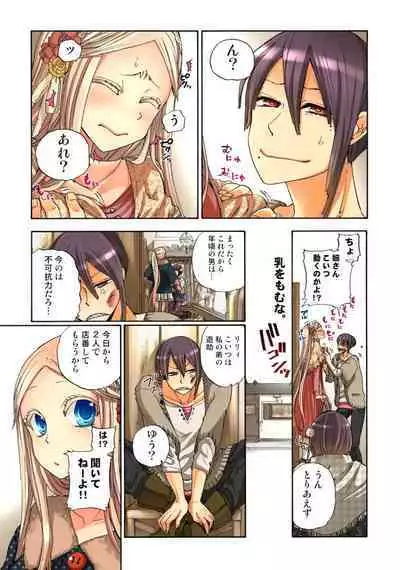 Lily ga Yarasete Ageru vol 04