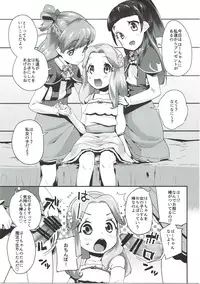 (C91) [コンディメントは8分目(前島龍)]キュアップ・ラパパ!はーちゃんの脳ミソ壊れちゃえ! (魔法使いプリキュア！)