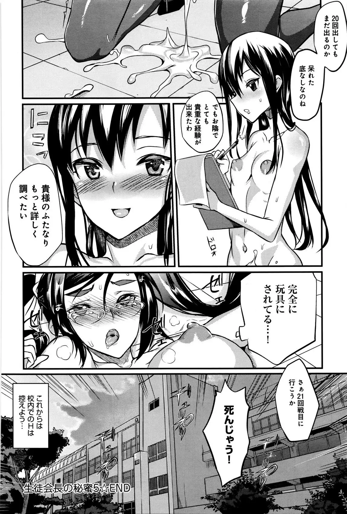 Seitokaichou no Himitsu Ch. 1-5