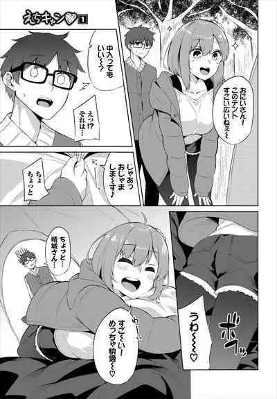 [George Hirune] H Camp ~Yarimoku Yagai Katsudou Nisshi~ Ch. 1