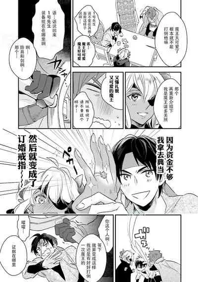 [bl合志][雪路凹子 坂本あきら 緒笠原くえん等][魔王受BL][霧吹弥生漢化組x個漢]