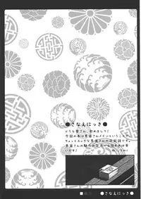 (COMIC1☆4) [Scotchy (Toichi)] Kaeru ga Miru Mono (Touhou Project)