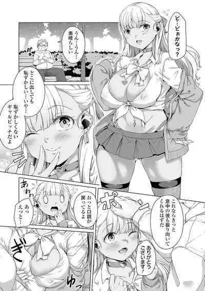 Koi suru otome ha NTR BITCH