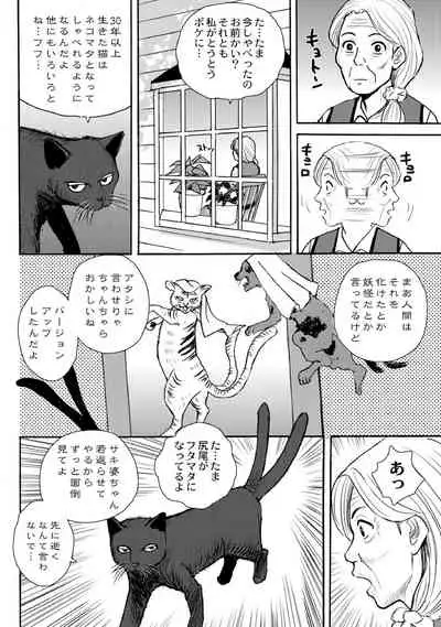 [Takeshi] Nekomata-sou no H na Juunin-tachi 1-5